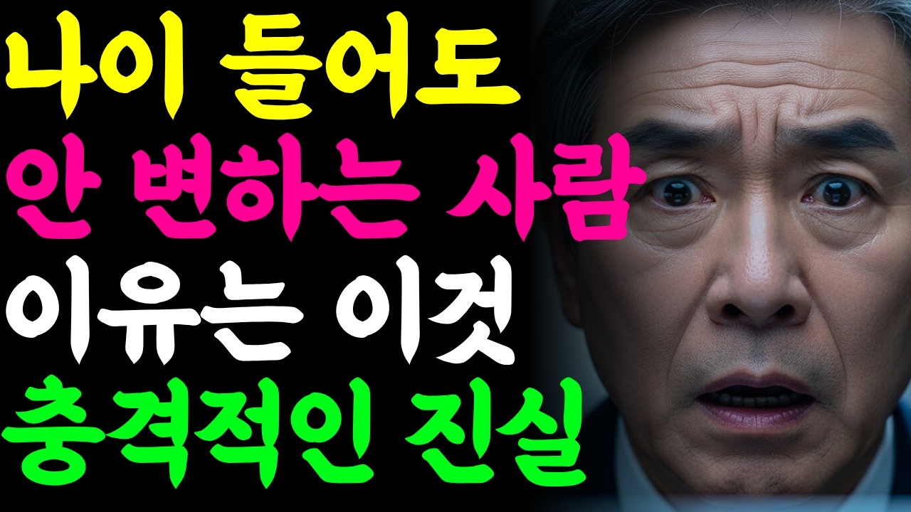 60대 이후 평생 상처받지 않는 인간관계 기준 l 인간관계 l 본성 l 나이 l 인생 l 오디오북