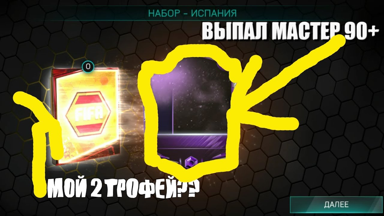 Выпала элитка и мастер 90+!!