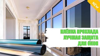 Пленка витражная самоклеющаяся для стекла ✨