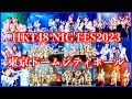 HKT48 NIG2023 [現場リポート] 東京ドームシティホール
