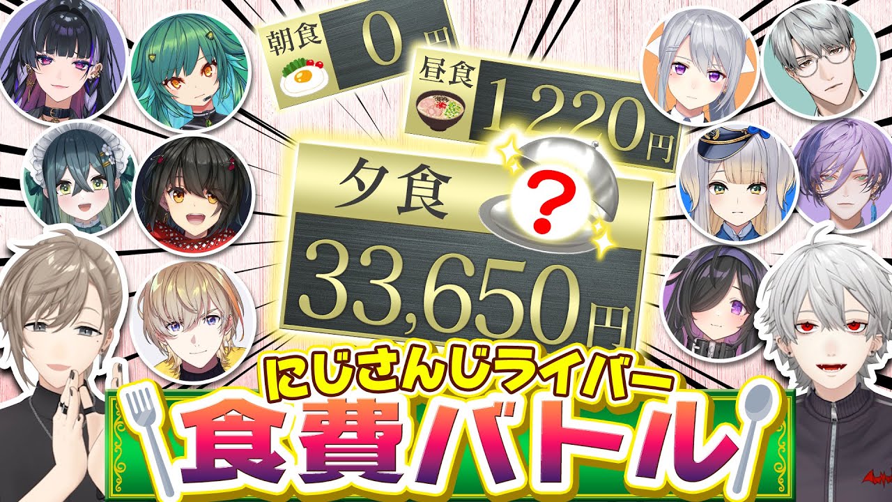 【衝撃のラスト】第1回超え！？激戦にじさんじ食費バトラー！ #くろなん