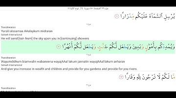 71-سورة نوح للشيخ الشريم مترجمة بالإنجليزية