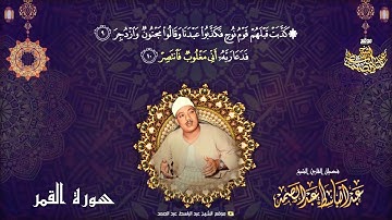 أدعية القرآن الكريم بصوت الشيخ عبدالباسط عبدالصمد | الدعاء 53