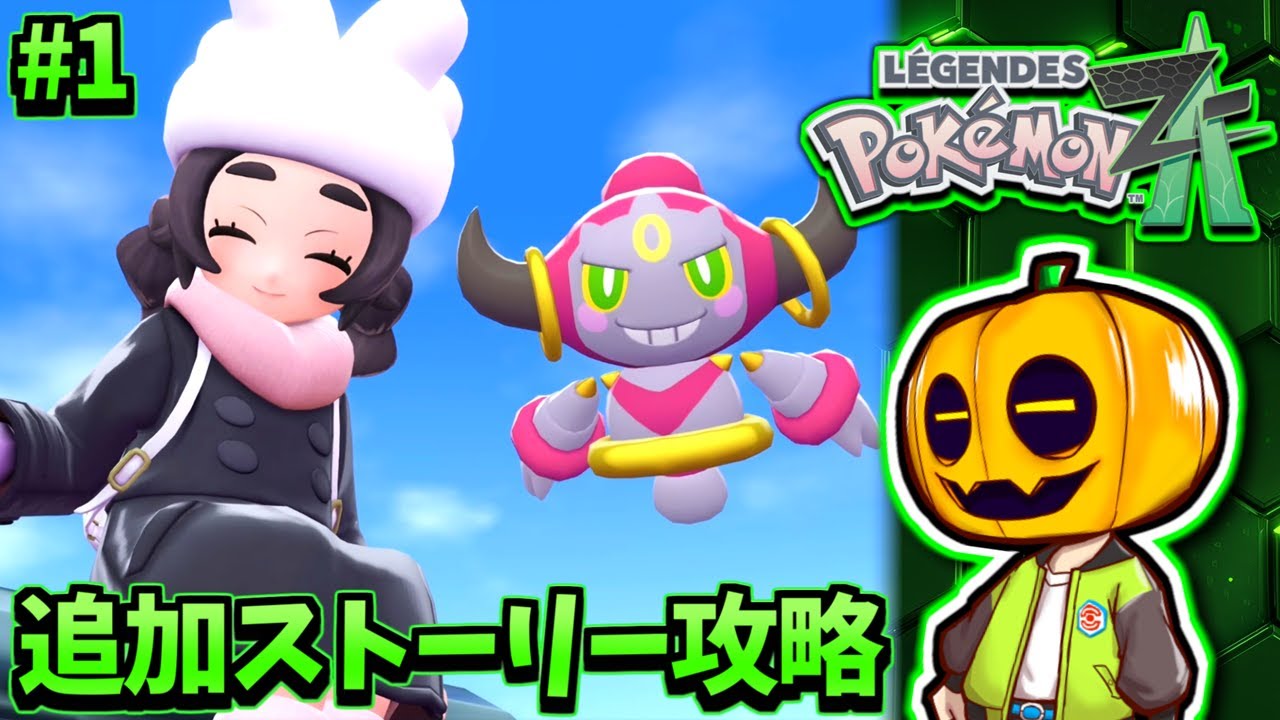 ポケモンZA】色厳選勢の「M次元ラッシュ」初見攻略!?part1『Pokémon ポケモンZA】色厳選勢の「M次元ラッシュ」初見攻略!?part1『Pokémon