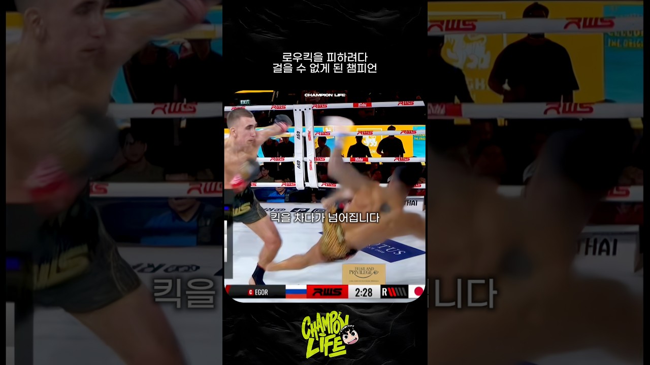무에타이 챔피언을 이긴 방법