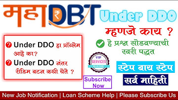 Mahadbt Scholarship Under DDO | what is under ddo | mahadbt under ddo problem | under ddo solved