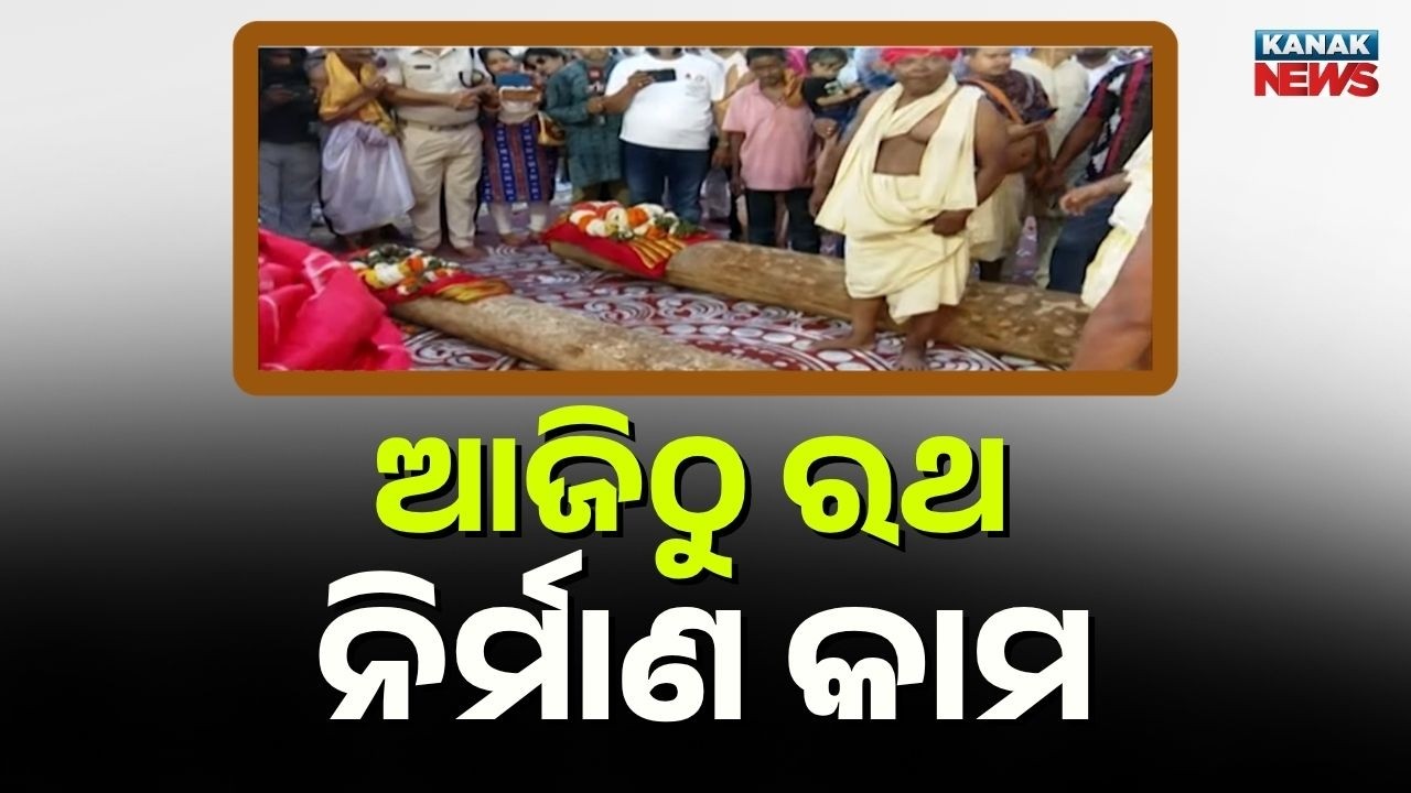 Rath Construction Begins Today in Puri for Rath Jatra