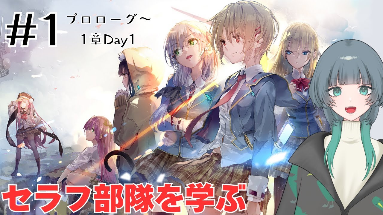 【ヘブンバーンズレッド】超いいと聞いて超初見プレイ