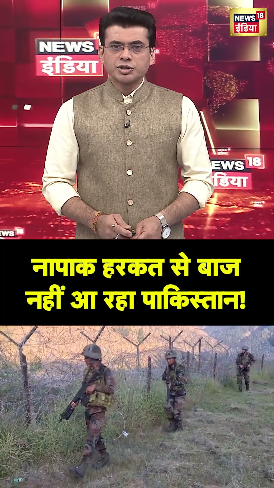 नापाक हरकत से बाज नहीं आ रहा पाकिस्तान! LoC पर सीजफायर उल्लंघन! #Shorts | N18S