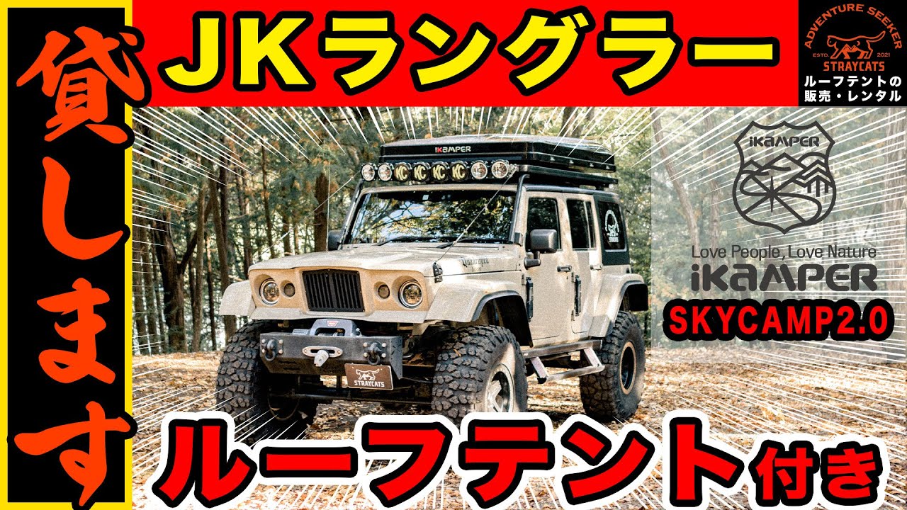 ラングラーがレンタル!? クワドロペッド製大迫力カスタムカーの 
