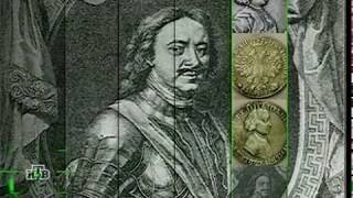 Исторический документальный сериал "Российская Империя" - 2 серия Исторический документальный сериал "Российская Империя" - 2 серия