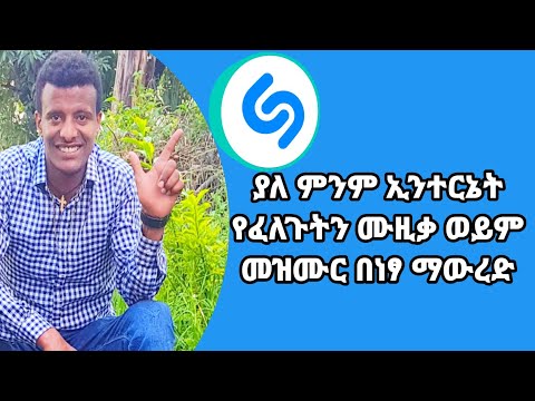 ቪዲዮ: ሙዚቃን ወደ አይፎን እንዴት በነፃ ማውረድ እንደሚቻል