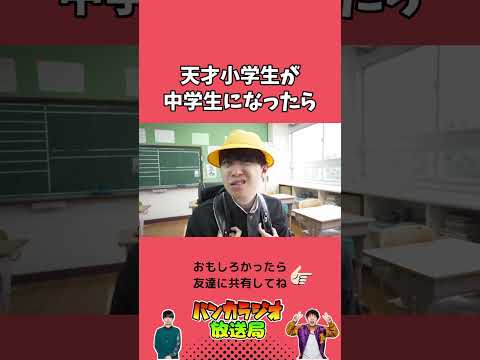 天才小学生が中学生になったらｗｗｗ