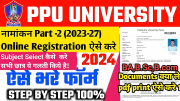 PPU Part-2 Admission 2023-27 | Patliputra University 2nd Samester Online Registration 2023-27 #ppu