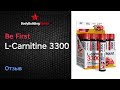 Be First | L-Carnitine 3300 | Результат от применения | Отзыв | Стоит ли покупать | Эффективность