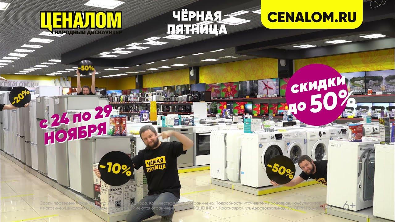 ценалом абакан. ценолом шарыпово. ценалом каталог товаров. магазин ценалом. каталог товаров.