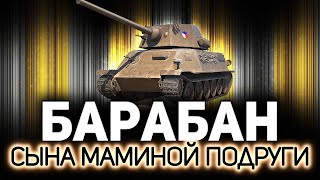 Этот танк круче нефтяных олигархов 💥 Škoda T 25