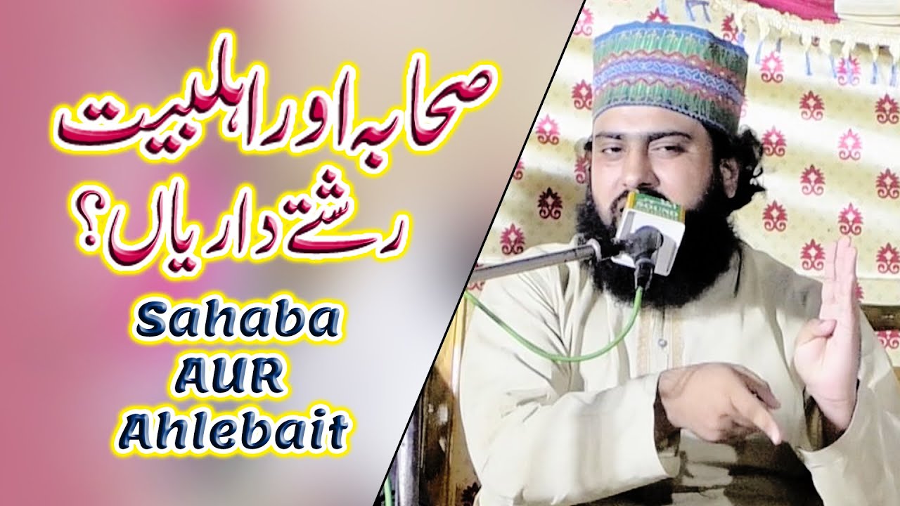 Sahaba aur Ahlebait | Allama Peer Muhammad Dur e Ali Shah Sahb Bayan | Qaswar Studio