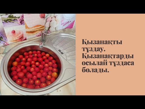 Бейне: Қызанақтың жыпылықтауы: қарапайым пісіруге арналған қадамдық фотосурет