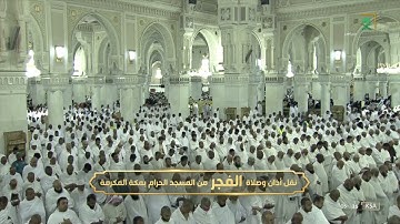 فجر السبت | للشيخ بندر بليلة 25-4-1444هـ | من سورة القصص