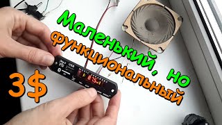 МУЛЬТИМЕДИА центр - FM, MP3, Bluetooth, USB плеер из Китая за 3$ с пультом от Aliexpress.