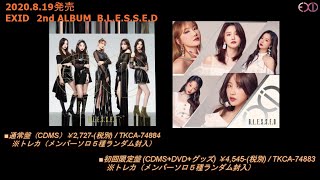 【非売品】EXID デビューCD