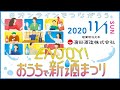 #オンラインでつながろう。「ENJOY!おうちで新酒まつり」濵田酒造（2020年11月1日開催）