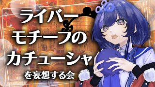 【妄想お絵描き】ライバーモチーフのカチューシャを考えたい【先斗寧/にじさんじ】