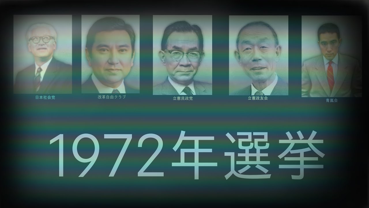 1972年選挙（TNOスーパーイベント）#hoi4 #theneworder #tno #ゲーム 