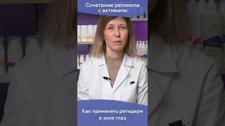 Микс &amp; Мэтч: ретинол с активами для превосходного результата 3 #уходзалицом #ретинол #косметика