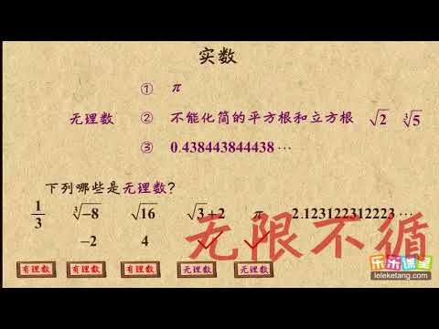 06实数的概念     实数     初中数学初二