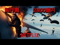 Netflixで公開初日に「92か国で1位」!製作費240億円で世界を席巻した狂気のアクションスリラー【映画紹介】