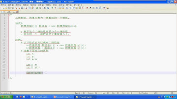 06 01 Java语言基础二维数组概述和格式1的讲解