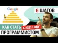 Как стать программистом к 2021 с нуля даже домохозяйке (+конкурс)