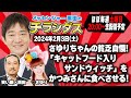 メッセンジャー黒田のチラシダス #9