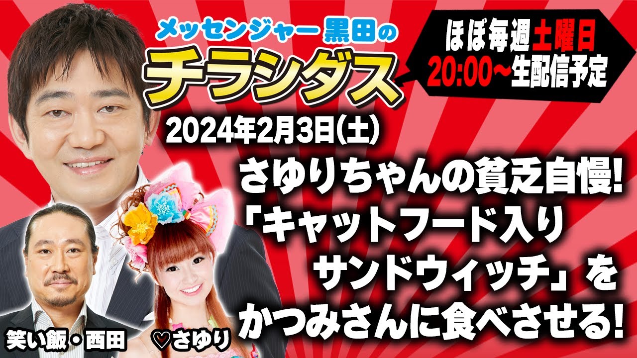 メッセンジャー黒田のチラシダス　＃9