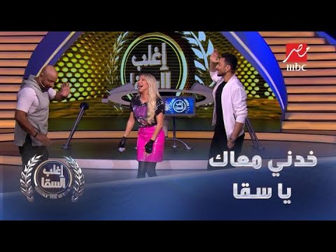 سبونج بوب غلب ابراهيم الابيض حمادة هلال خدني معاك في فيلم آكشن يا سقا شوف شكلي عامل ازاي