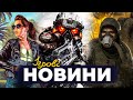 Нова KILLZONE? Вбивця THE SIMS! Головні герої GTA 6? Хто власник GSC GAME WORLD? - ІГРОВІ НОВИНИ #74