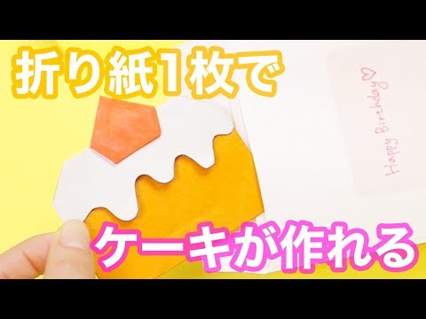 折り紙 100円でできる 手作りケーキ Youtube