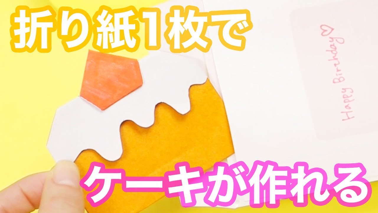 折り紙 100円でできる 手作りケーキ Youtube