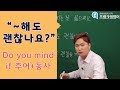 영어회화ㅣ 여행에서 정말 유용한 영어 표현 "~해도 괜찮나요?"