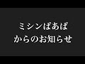 ミシンばあばからのお知らせ