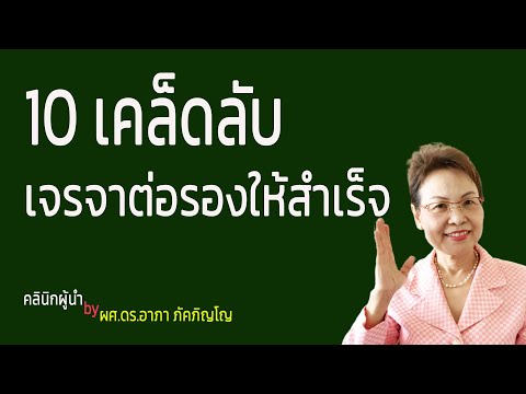 วีดีโอ: แนวปฏิบัติด้านแรงงานที่ไม่เป็นธรรมประเภทใดที่ต้องห้ามในกระบวนการเจรจาต่อรองร่วมกัน?