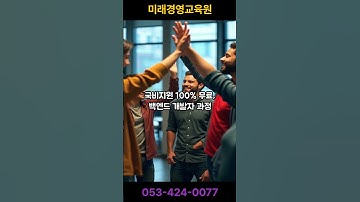 [생성형 AI 기반] Spring Boot & AI 융합 지능형 백엔드 개발자 과정 #ai #개발자교육 #대구ai학원 #대구국비지원 #국비교육 #대구ai학원 #대구IT학원