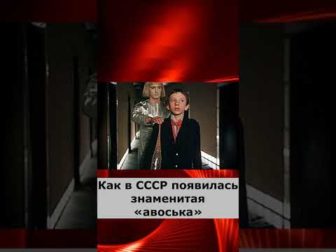 Как в СССР появилась знаменитая «авоська»