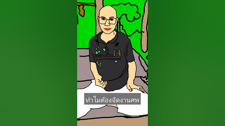 ทำไมต้องจัดงานศพ (อ.เบียร์ ตูนตื่นธรรม #cartoon #คนตื่นธรรม #ธรรมะสอนใจ #ธรรมะไม่มีคำว่าปลอบ