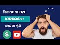 ads without monetization | Ads Running Without Monetization | without monetization ads enable