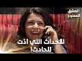 أعصاب سمر انهارت ومهند ما إجا عبيت الحجر    مقتطفات من العشق الممنوع نجومي