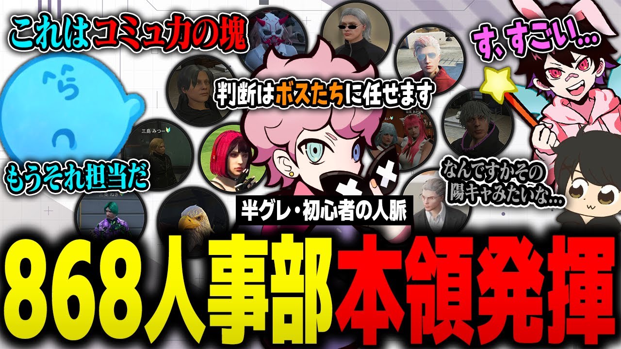 人脈の広さを遺憾なく発揮し半グレや初心者の詳細な情報を提供する紫水コウ、レダーに868人材担当と言わしめる【ストグラ/ふらんしすこ/切り抜き】