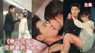 Cenicienta entra en un matrimonio falso con el CEO, ¡pero el CEO realmente se enamora de ella!